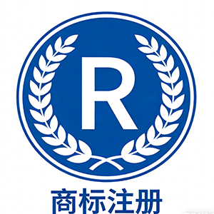 商标注册